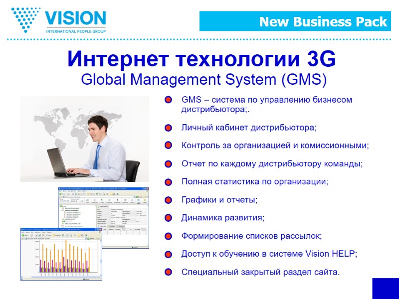 Интернет технологии 3G  Global Management System (GMS)  GMS – система по управлению